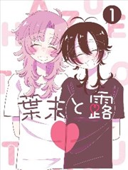 漫画原作对照封面